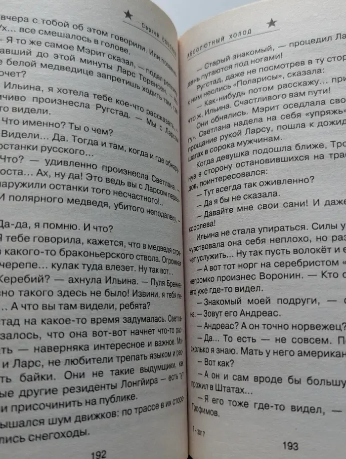 Спецназ. Группа Антитеррор. Абсолютный холод