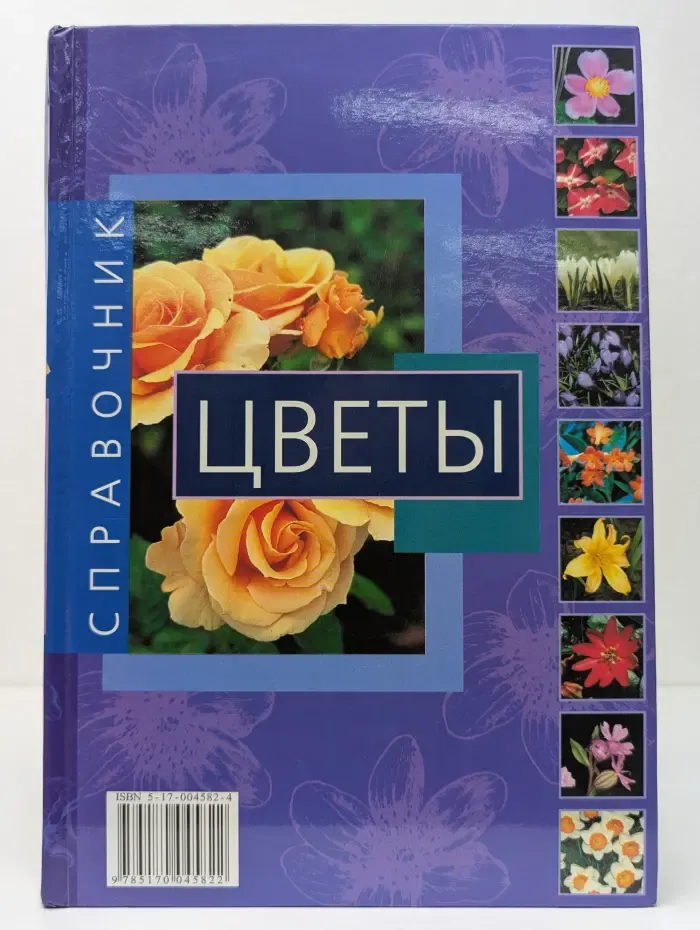 Цветы