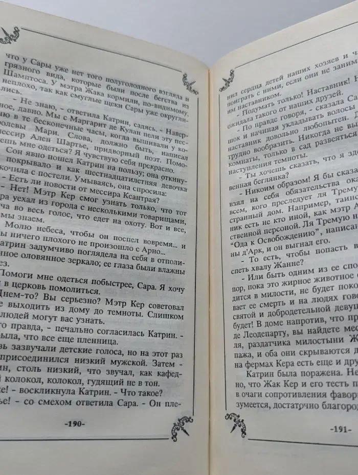 Катрин в замке смерти