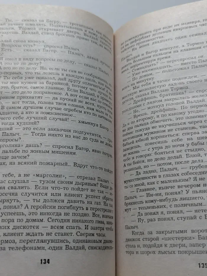 Слепой. Смерть в подземке