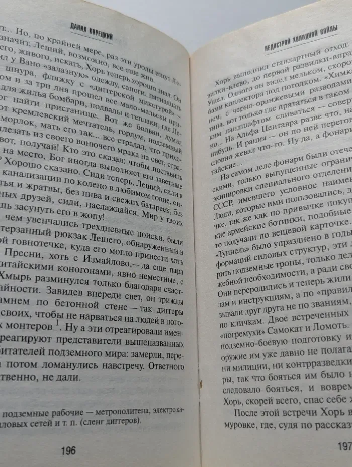Рок-н-ролл под Кремлем. Найти шпиона