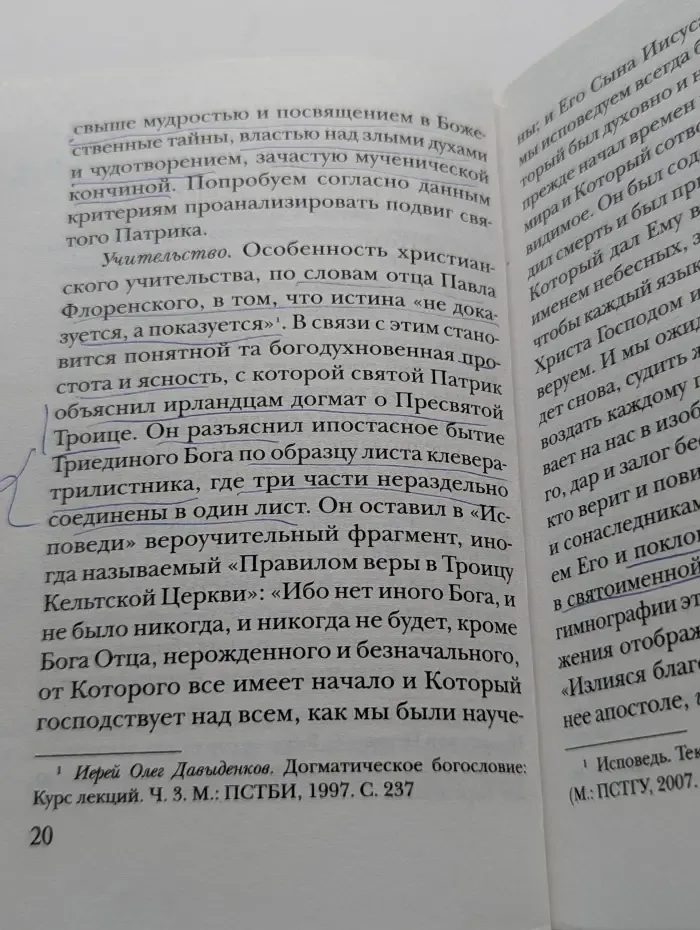 Кафедра. Святые древней Ирландии