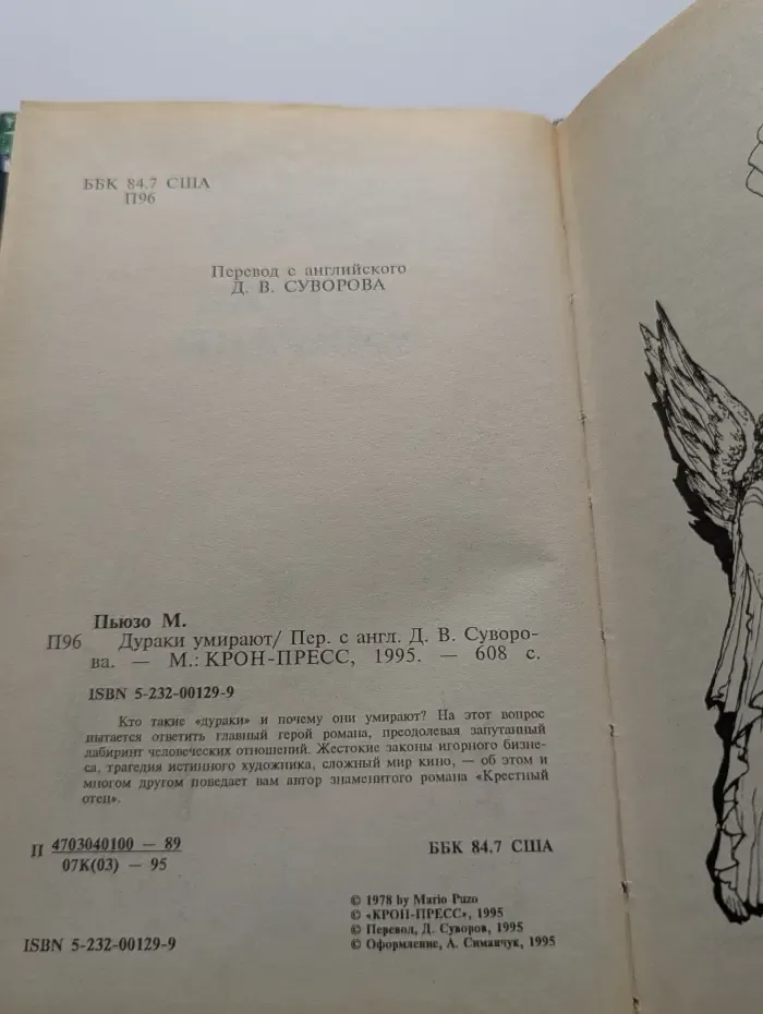 Дураки умирают