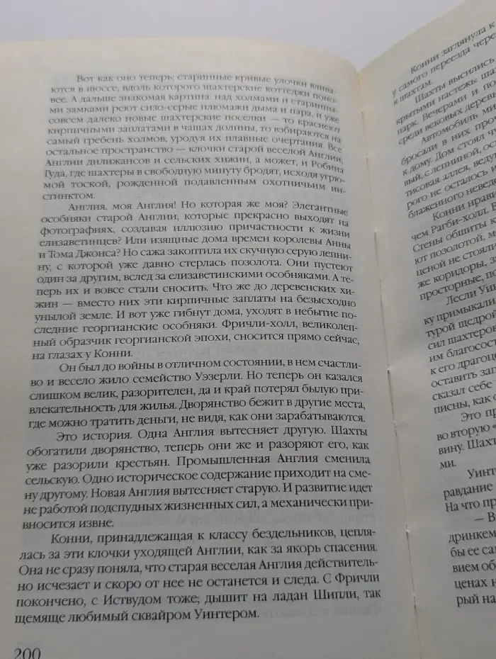 Дэвид Лоуренс. Собрание сочинений в 7 томах. Том 1. Любовник леди Чаттерли