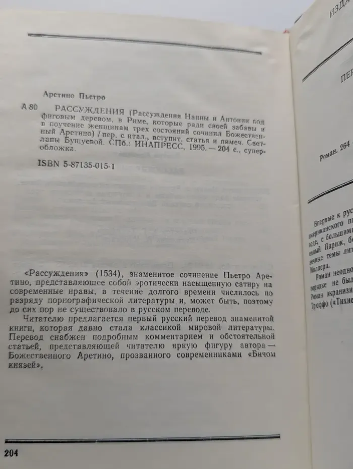 Рассуждения