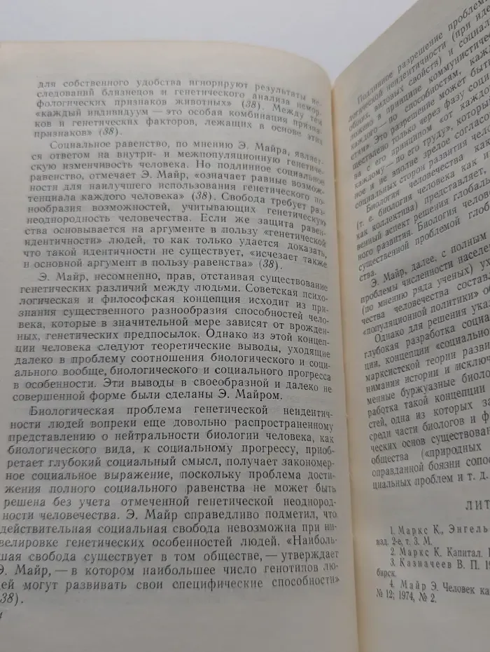 Философия пограничных проблем науки. Выпуск № 7. Социальное и биологическое