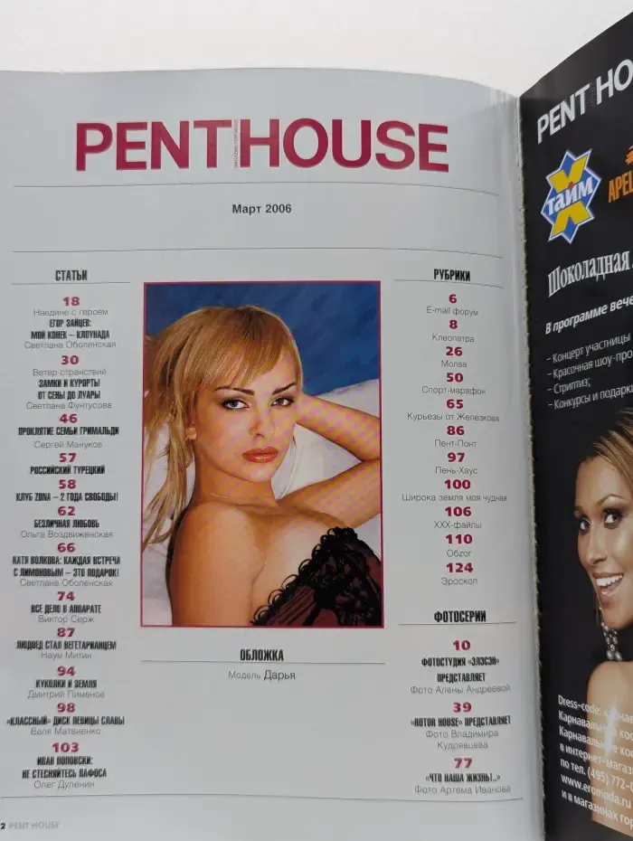 Penthouse. Выпуск № 3/2006
