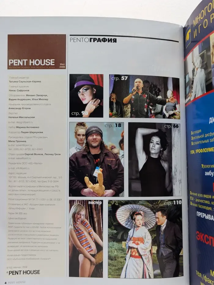 Penthouse. Выпуск № 3/2006