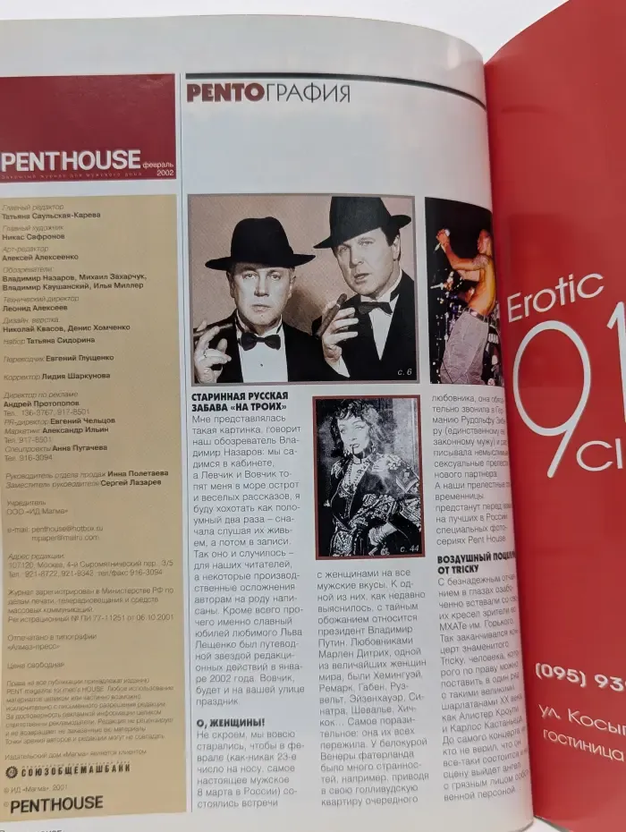 Penthouse. Выпуск № 2/2002