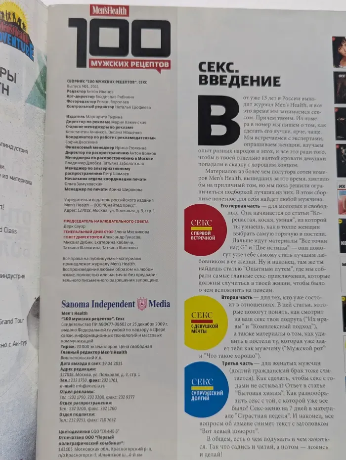 Men's Health. 100 мужских рецептов. Секс. Выпуск № 1/2011