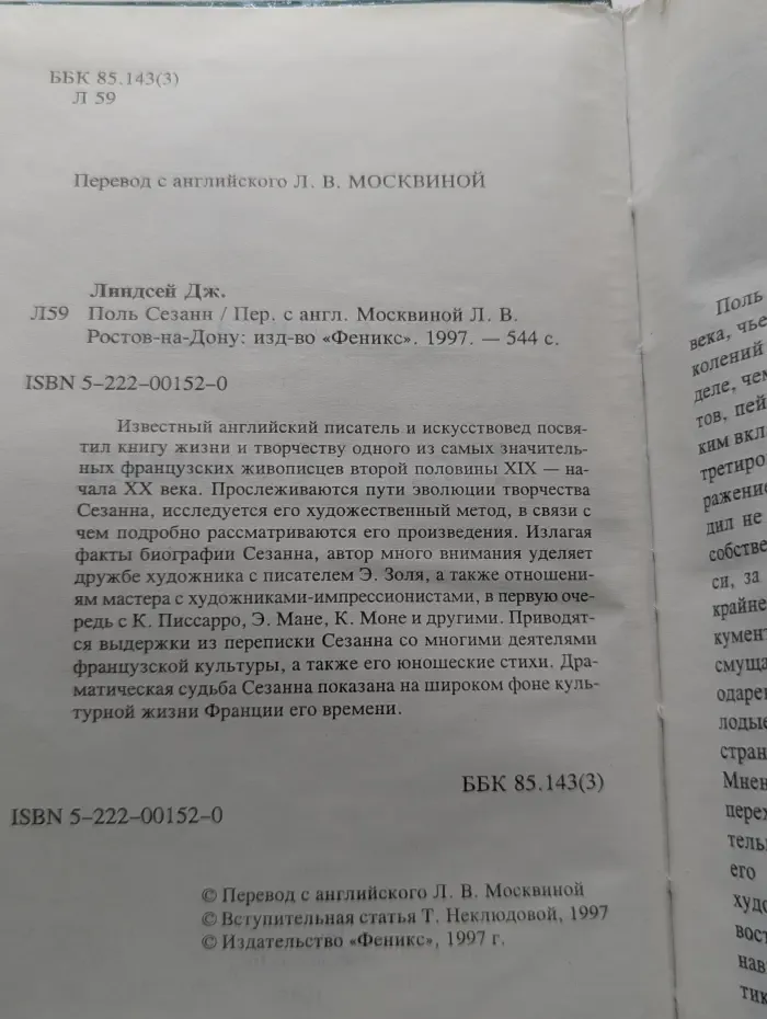 Поль Сезанн