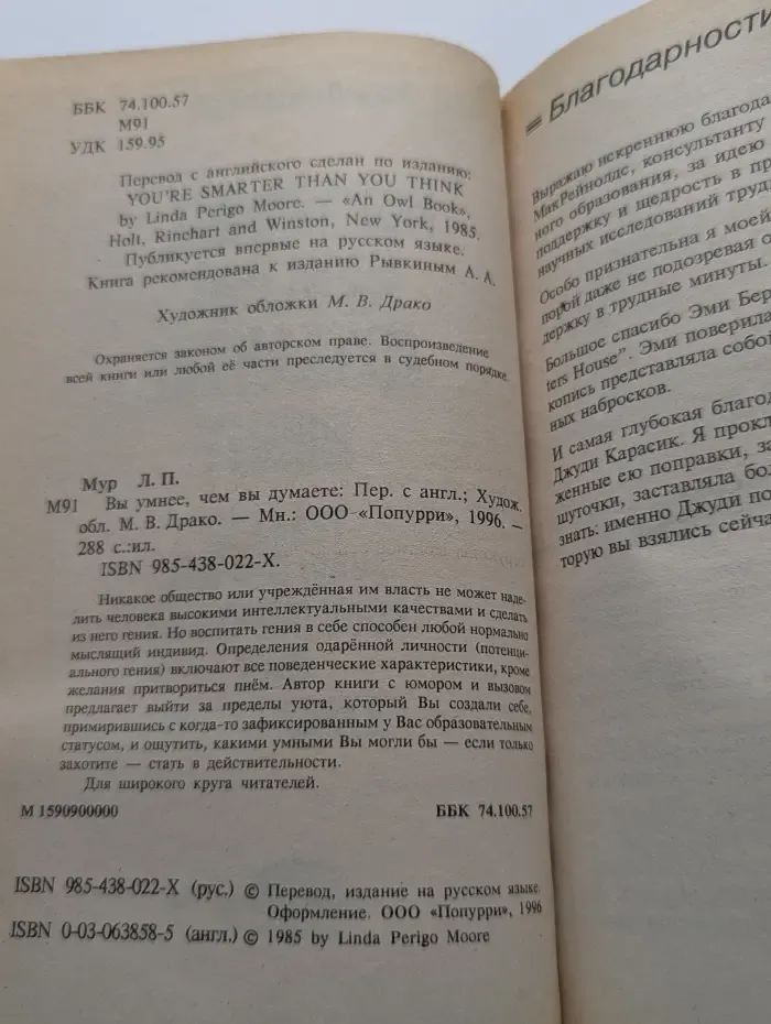 Вы умнее, чем вы думаете