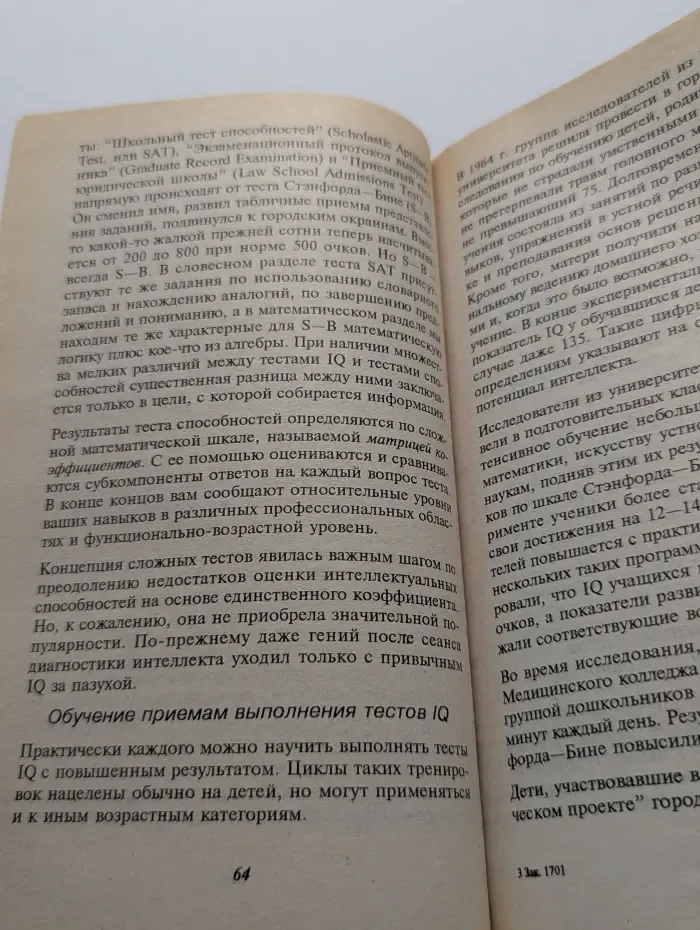 Вы умнее, чем вы думаете