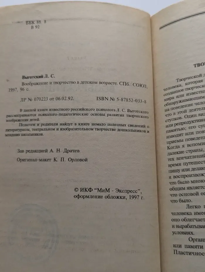 Воображение и творчество в детском возрасте