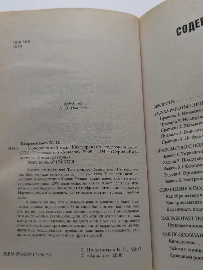 Библиотека G-модератора. Совершенный мозг. Как управлять подсознанием