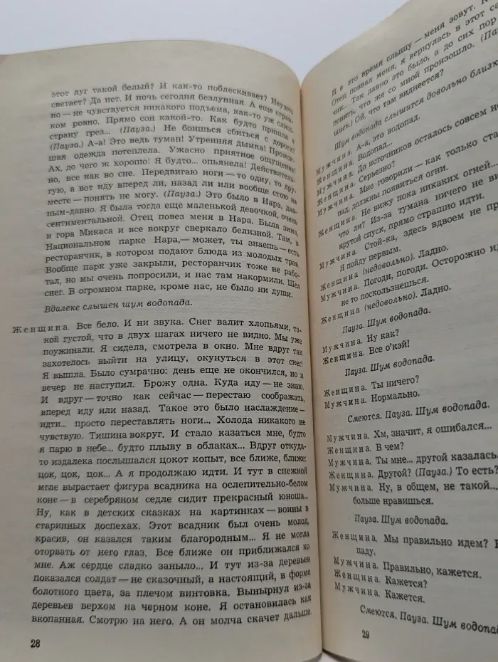 Радиопьесы мира. Звезды не гаснут. Японские радиопьесы