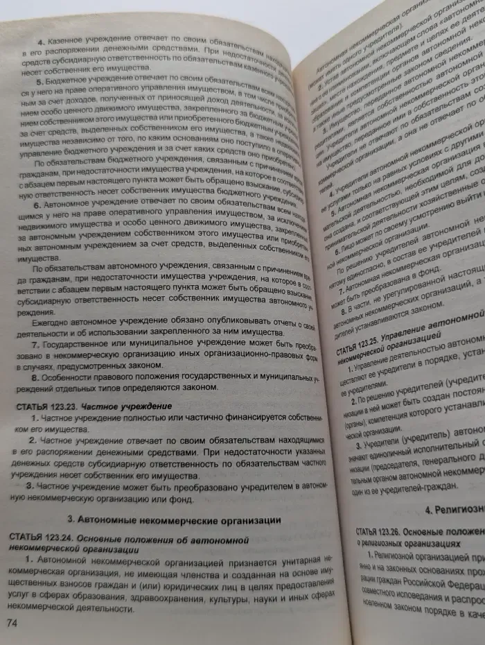 Законы и кодексы. Гражданский кодекс Российской Федерации. Часть 1-4