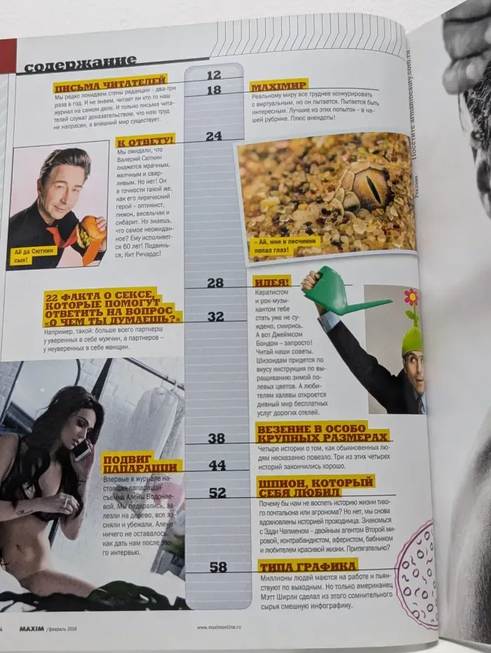 Maxim. Выпуск № 2/2018