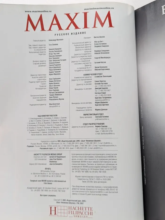 Maxim. Выпуск № 3/2007