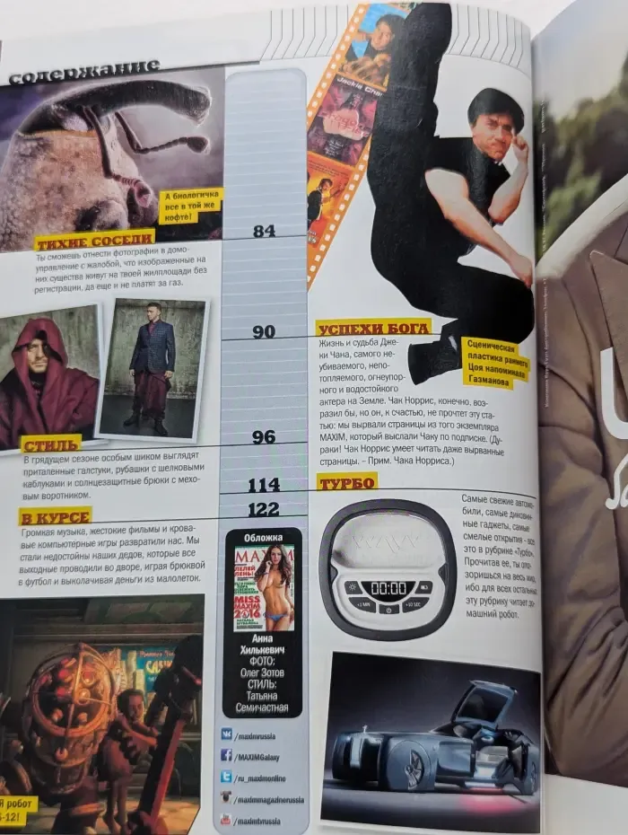 Maxim. Выпуск № 9/2016