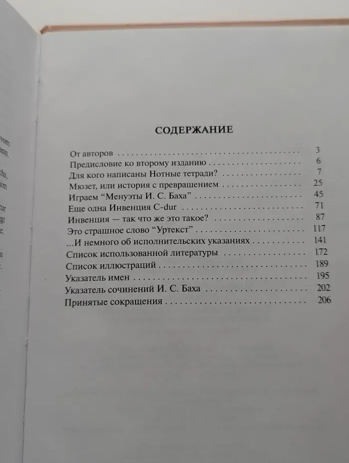 Занимательная бахиана. В 2 томах. Том 1