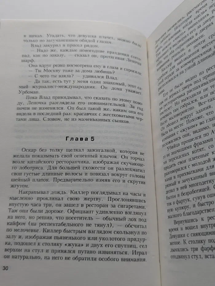 Капкан на тень Луны