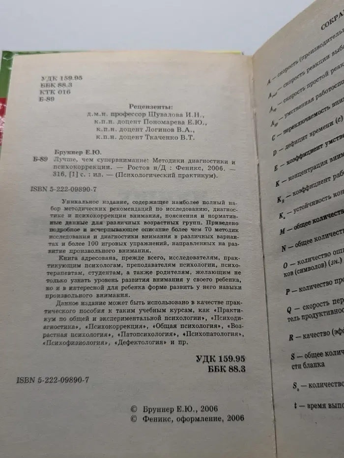 Психологический практикум. Лучше, чем супервнимание. Методики диагностики и психокоррекции