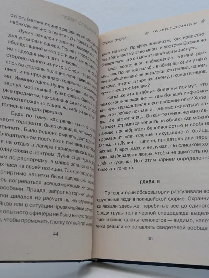 Спецназ ВДВ. Аргумент десантуры
