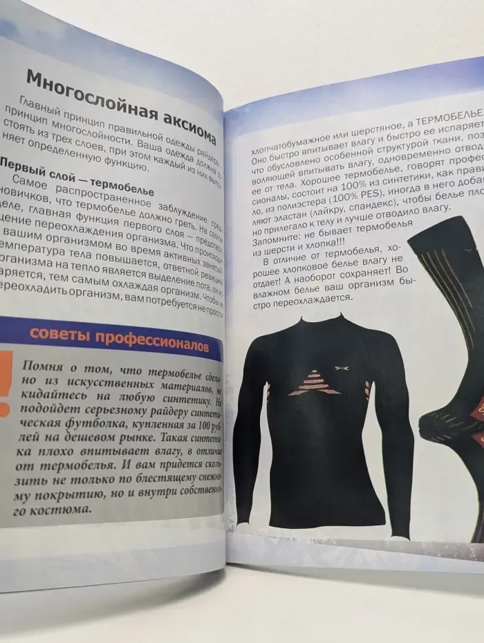 Сноуборд. Первые шаги