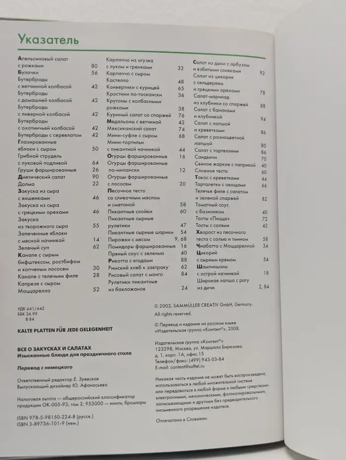 Все о закусках и салатах. Изысканные блюда для праздничного стола
