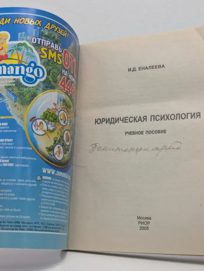 Карманное учебное пособие. Юридическая психология
