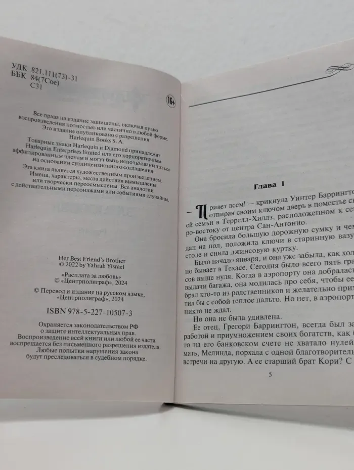 Harlequin. Расплата за любовь