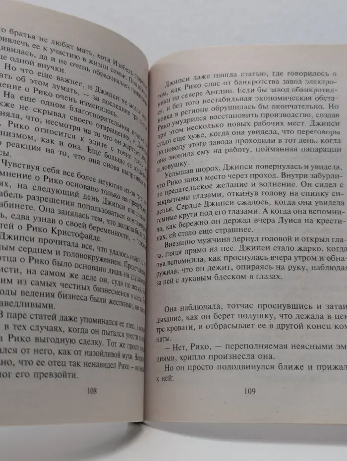 Harlequin. Любовный роман. В любовной западне