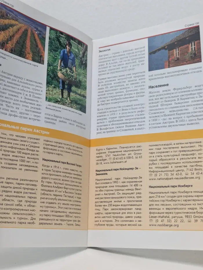 Полиглот. Австрия