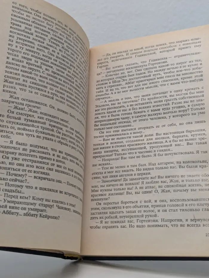Ж. Бенцони. Женские любовные романы. Волки Лозарга