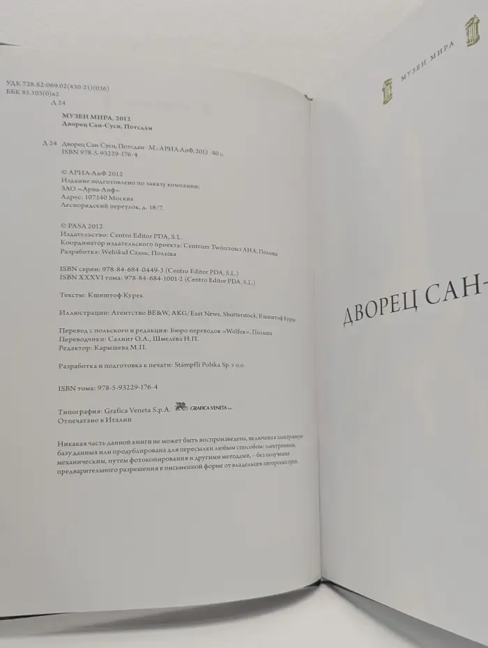 Музеи мира. Дворец Сан-Суси. Потсдам