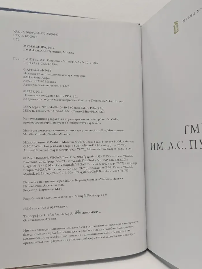 Музеи мира. ГМИИ им. А.С. Пушкина II