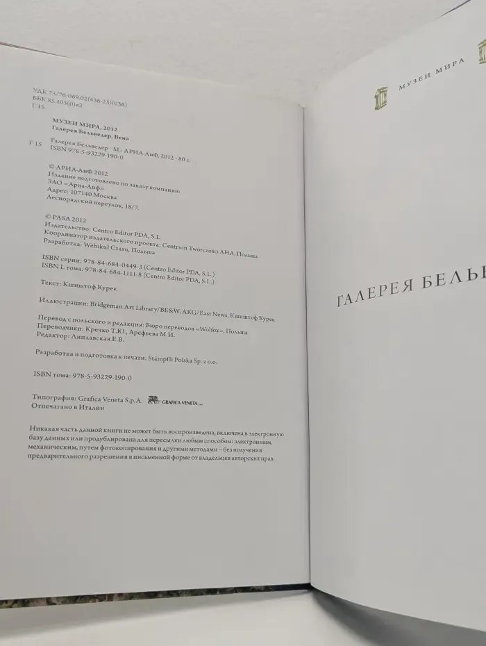 Музеи мира. Галерея Бельведер. Вена