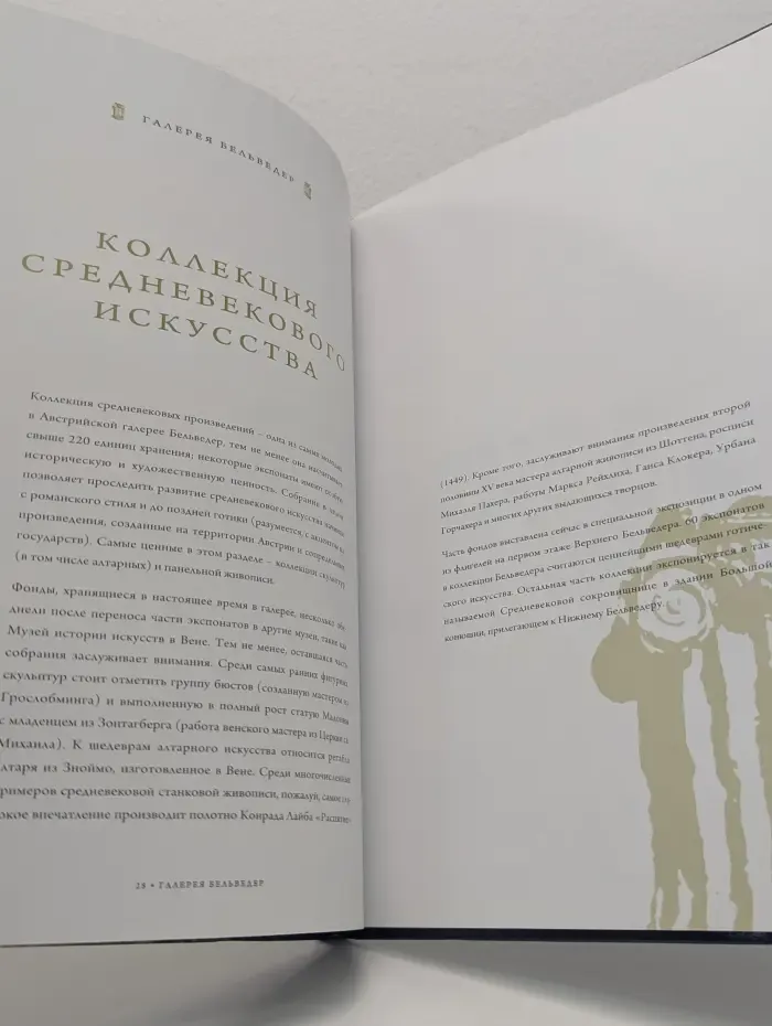 Музеи мира. Галерея Бельведер. Вена