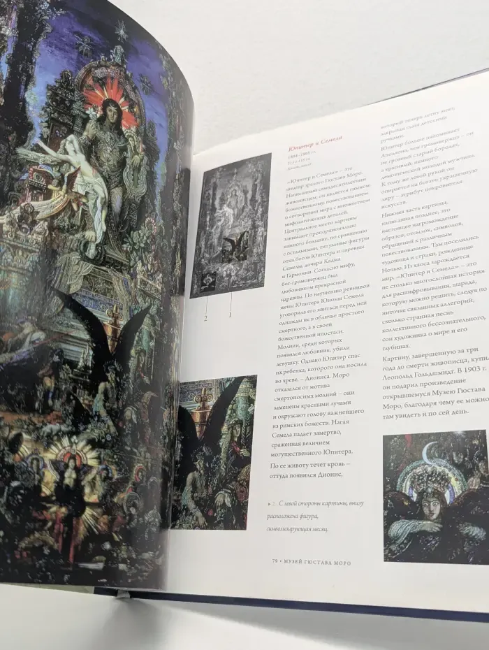 Музей Гюстава Моро. Париж