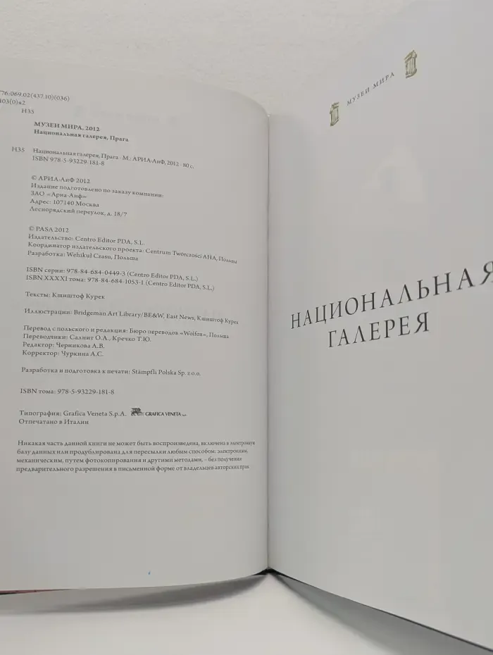 Музеи Мира. Национальная галерея, Прага