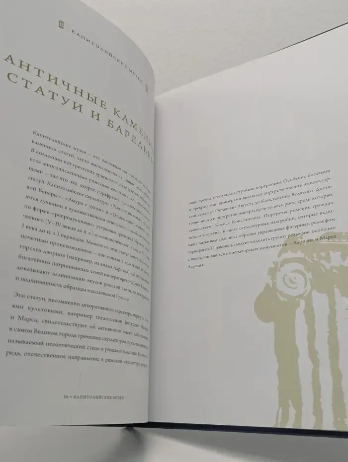 Музеи мира. Капитолийские музеи. Рим