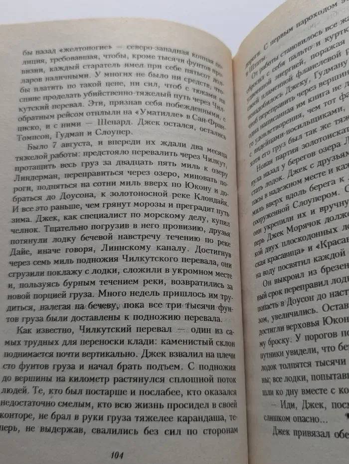 След в истории. Моряк в седле. Художественная биография Джека Лондона