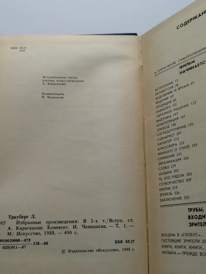 Л. Трауберг. Избранные произведения в 2 томах. Том 1