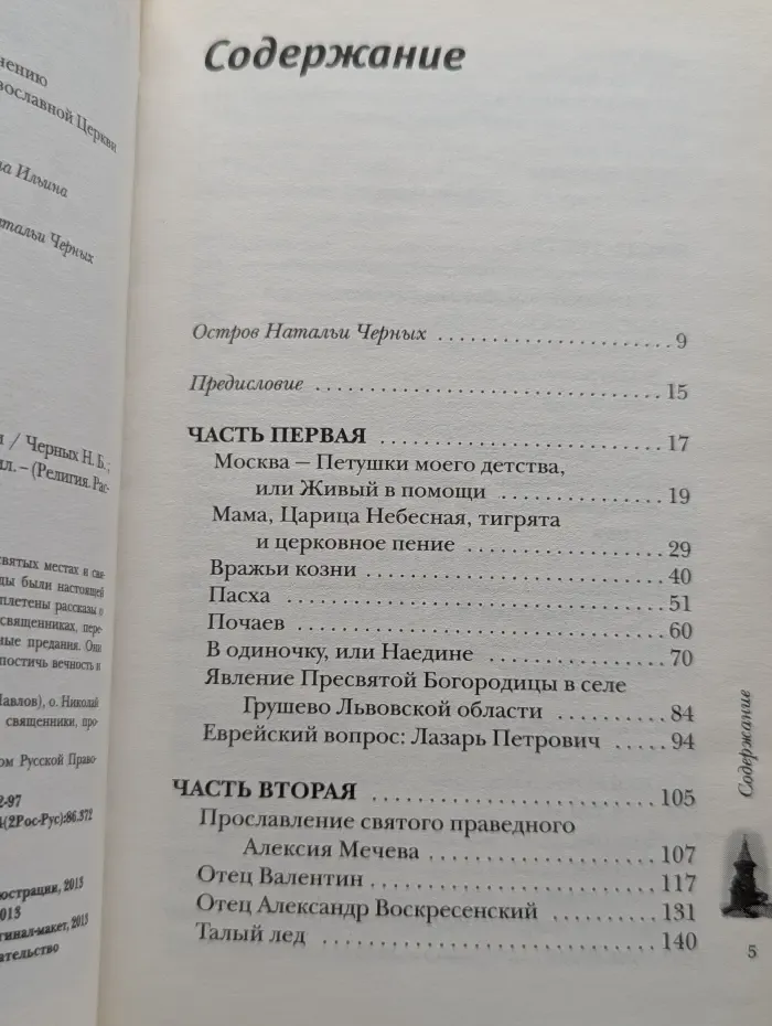 Религия. Рассказы о духовной жизни. Остров любви. Рассказы о Церкви