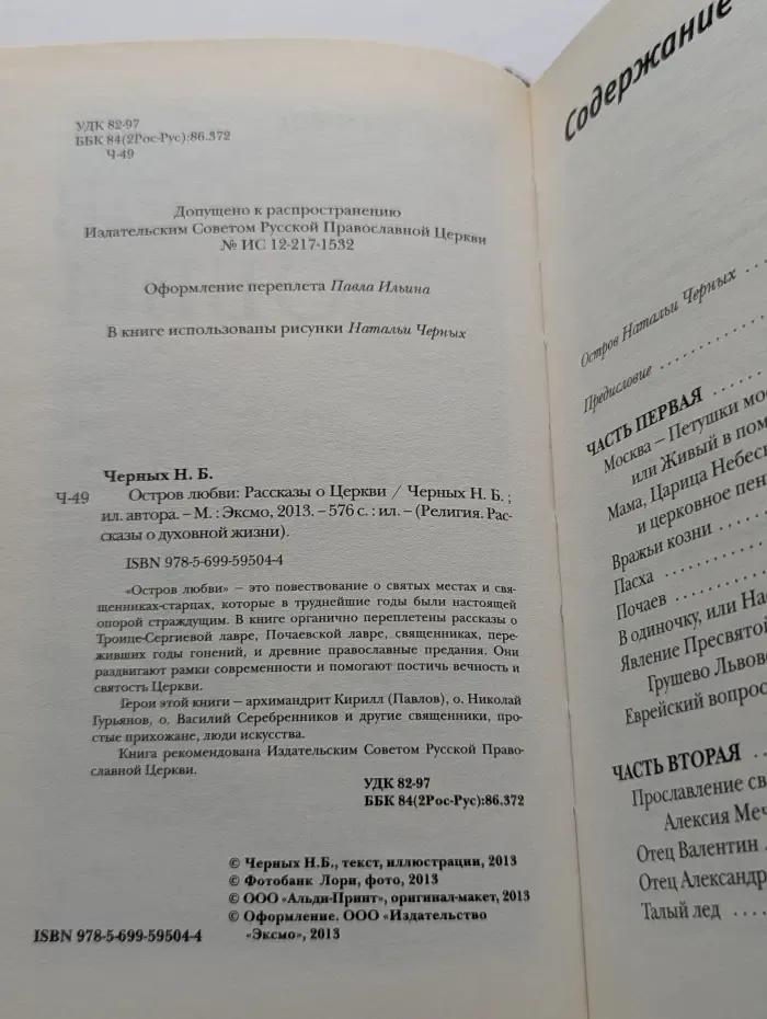 Религия. Рассказы о духовной жизни. Остров любви. Рассказы о Церкви
