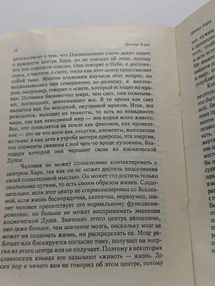Всемирное Белое Братство. Центр Хара
