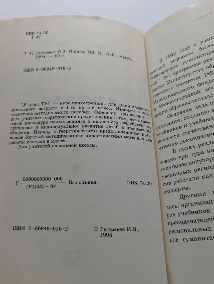 Обновление гуманитарного образования в России. Я плюс ты