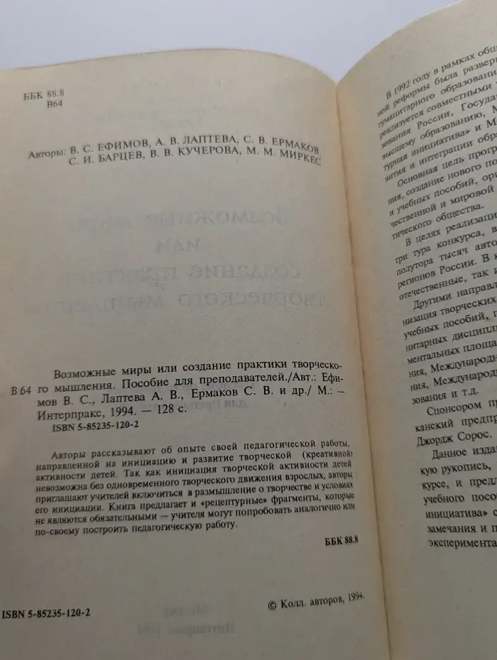 Программа "Обновление гуманитарного образования в России". Возможные миры или создание практики творческого мышления