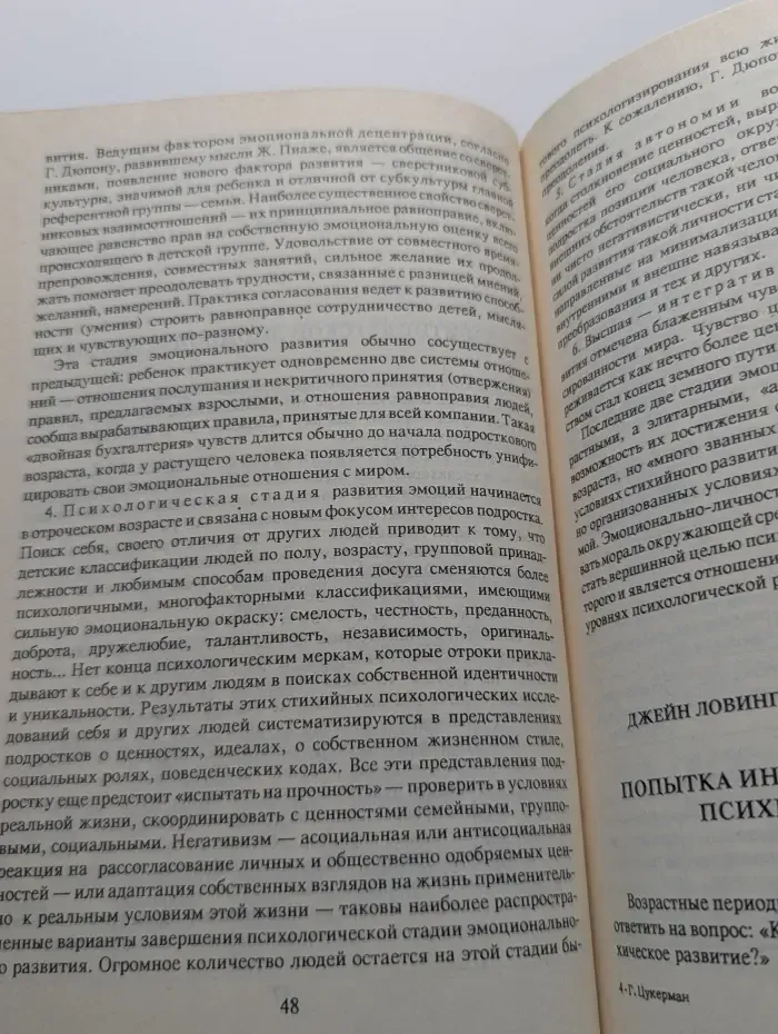Психология саморазвития. Задача для подростков и их педагогов